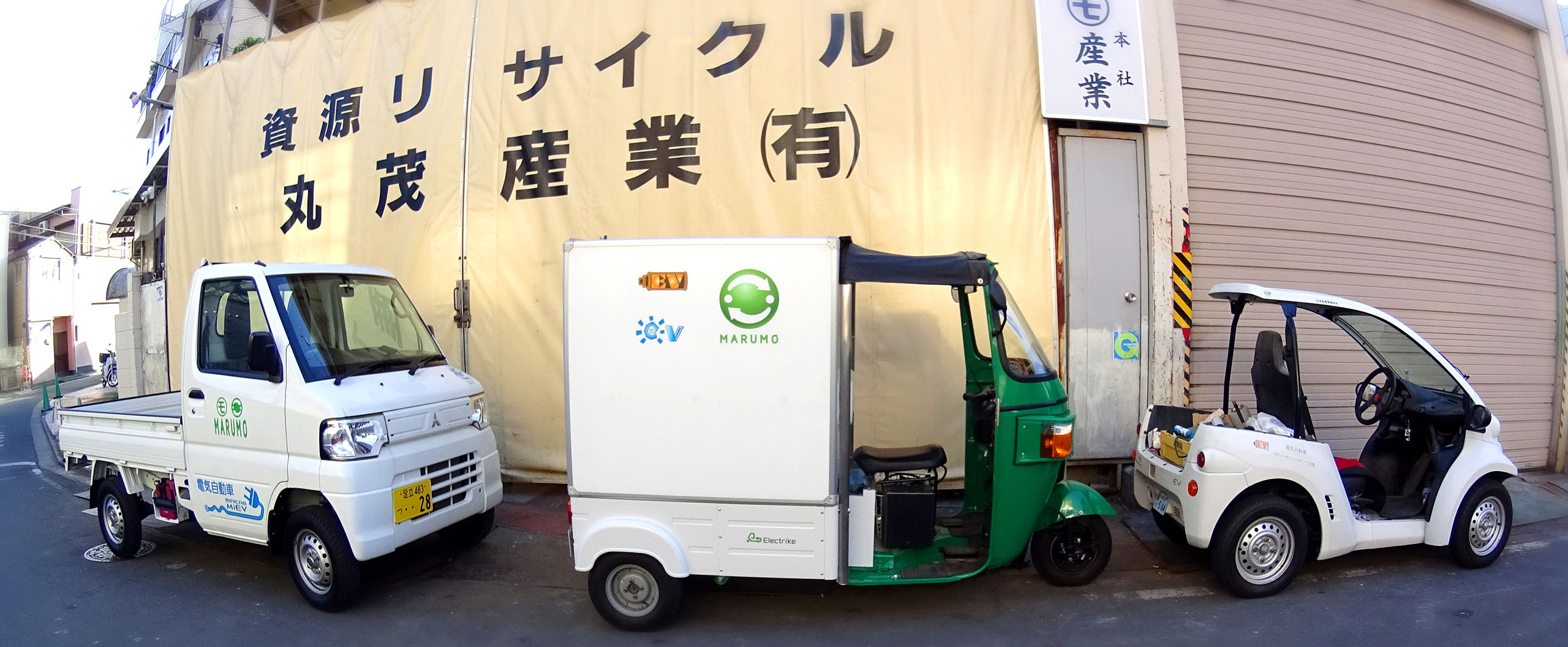 丸茂産業有限会社は、東京都荒川区でリサイクル業と一般廃棄物処理業と産業廃棄物処理業を行っています。